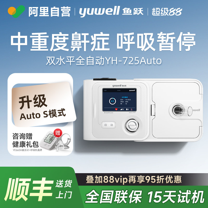 鱼跃呼吸机家用双水平老人睡眠暂停综合征止鼾器打呼噜呼吸器医用