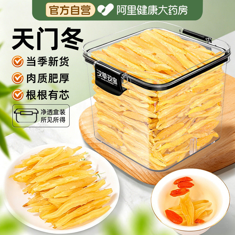 天门冬280克官方旗舰店正品非野生特级天冬麦冬二冬茶泡水喝新鲜