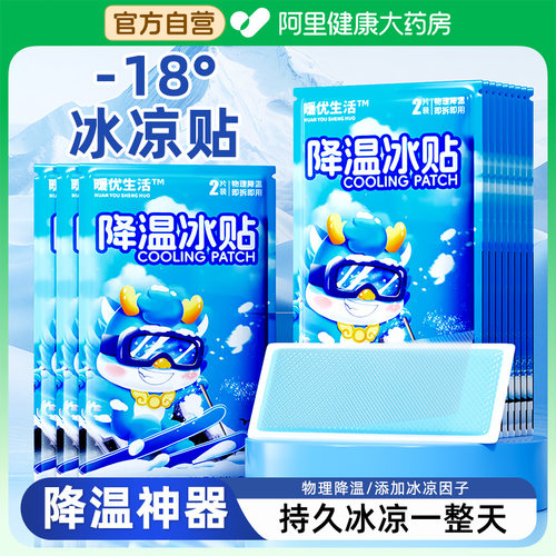 100片【不凉包退】降温冰凉贴