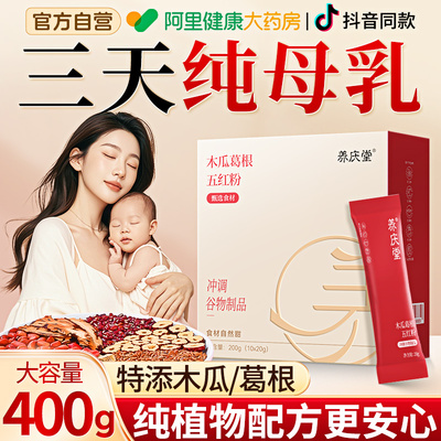 【抖音爆款】超补木瓜葛根五红粉