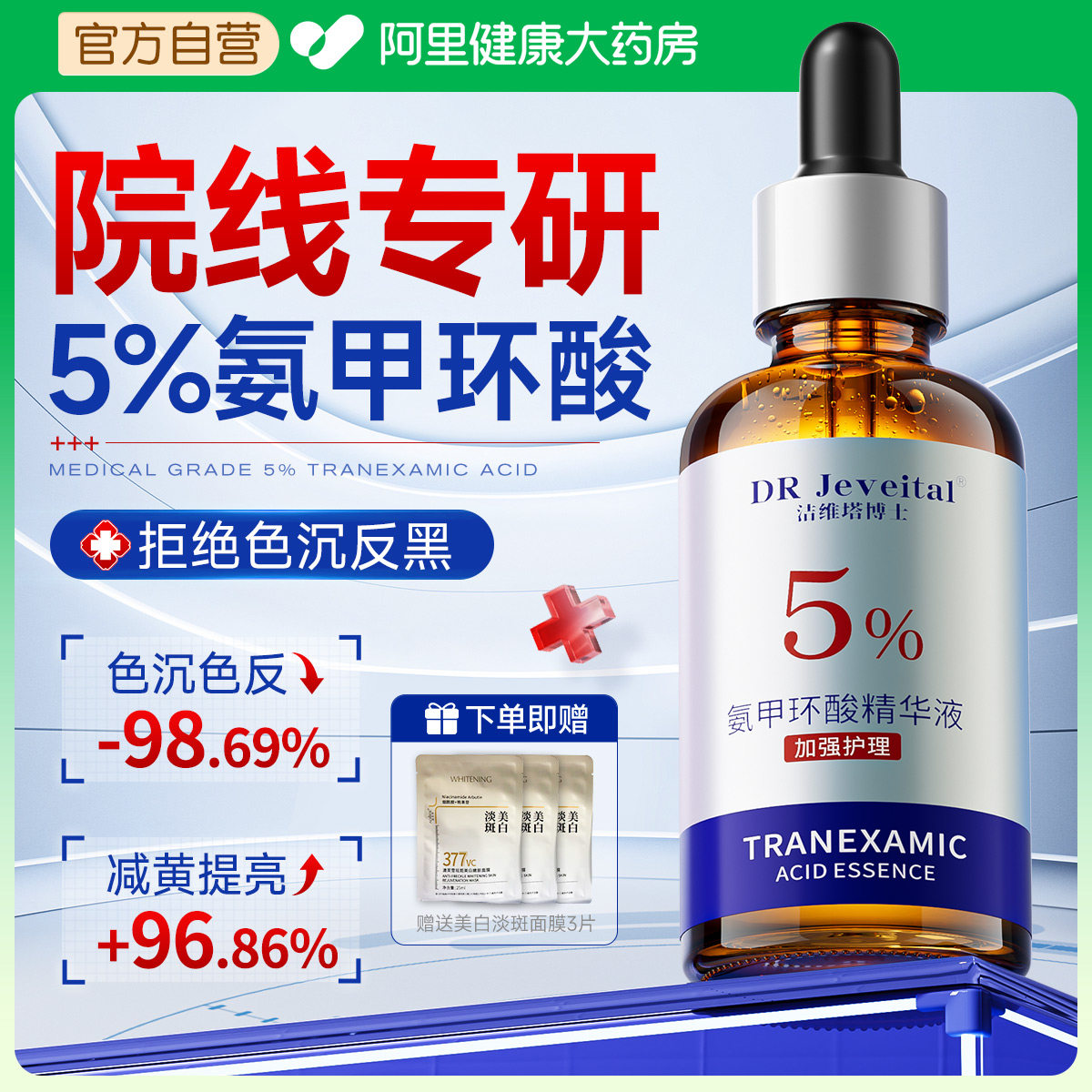 【5%德国加强版】氨甲环酸