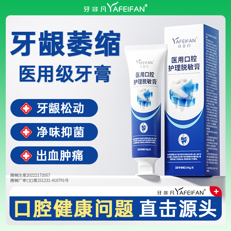 牙非凡医用口腔护理脱敏膏治疗牙齿过敏牙周炎牙龈出血炎症牙菌斑图片