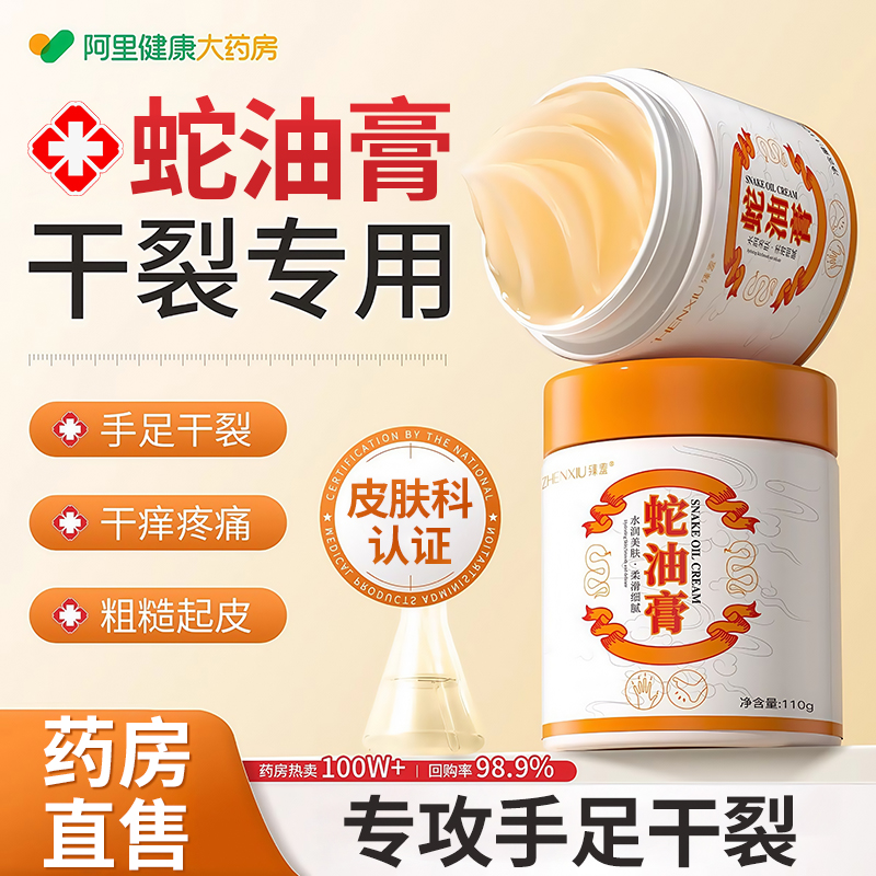 蛇油膏脚后跟干裂起硬皮防裂膏手足干裂皴裂膏专治手脚开裂护足霜 蛇油膏脚后跟干裂起硬皮防裂膏手足干裂皴裂膏专治手脚开裂护足霜