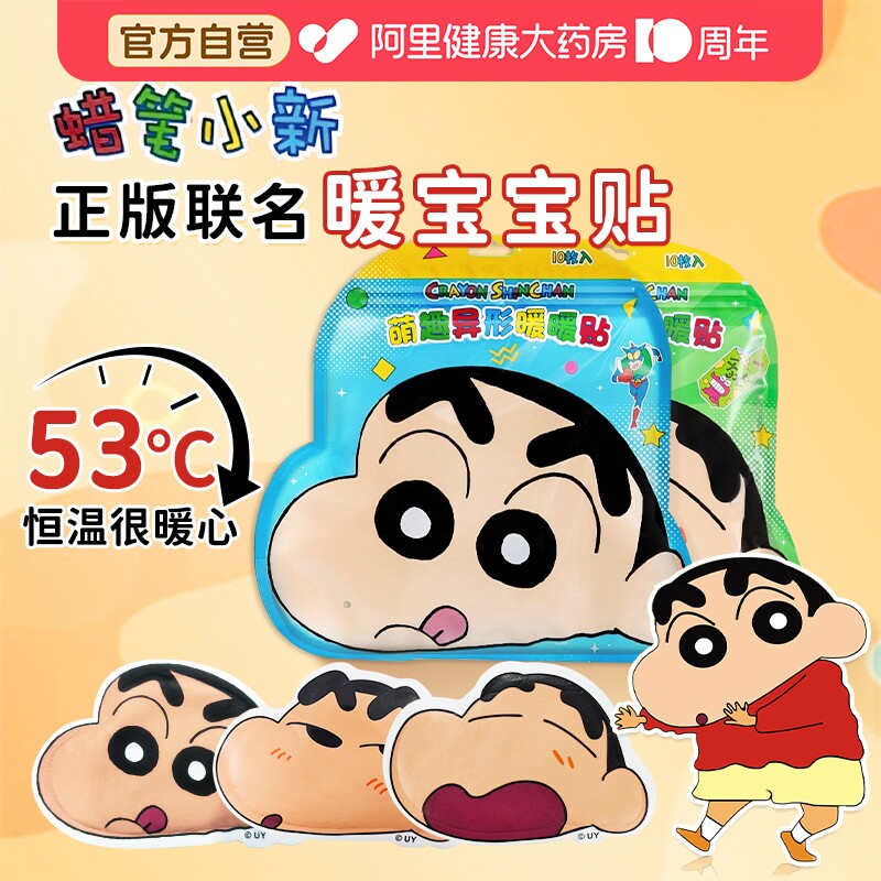 蜡笔小新联名暖宝宝贴热敷贴女生用冬天暖身发热暖暖贴正品暖宫贴
