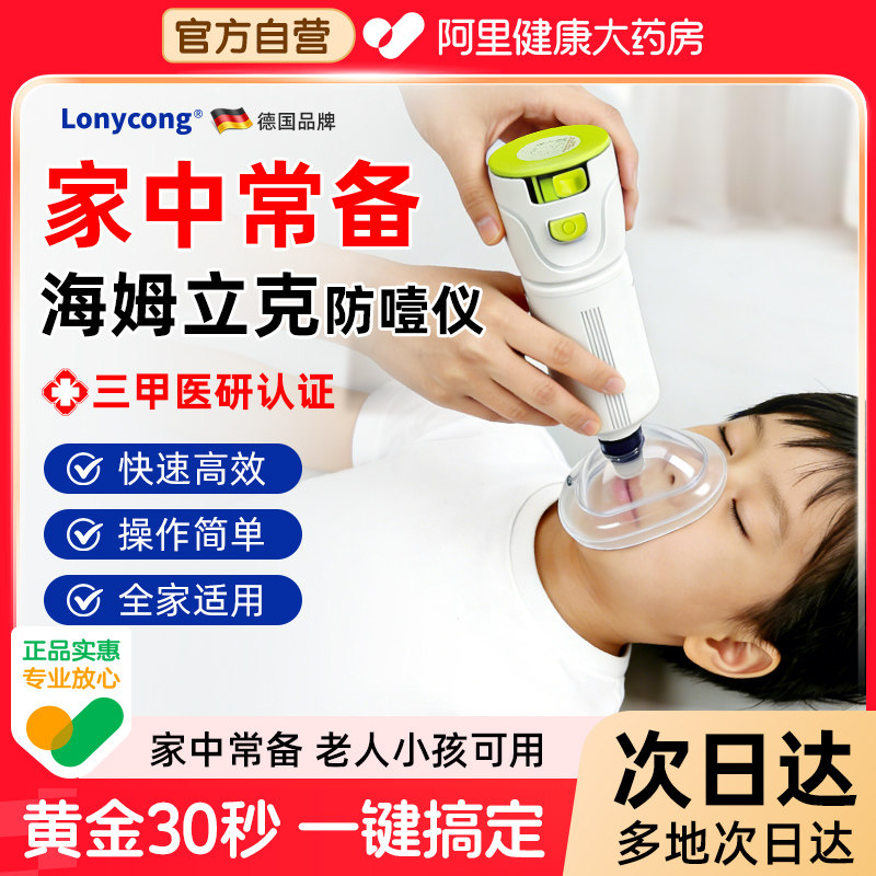 海姆立克防噎仪儿童老人急救异物卡喉家用自救面罩防噎器理疗仪