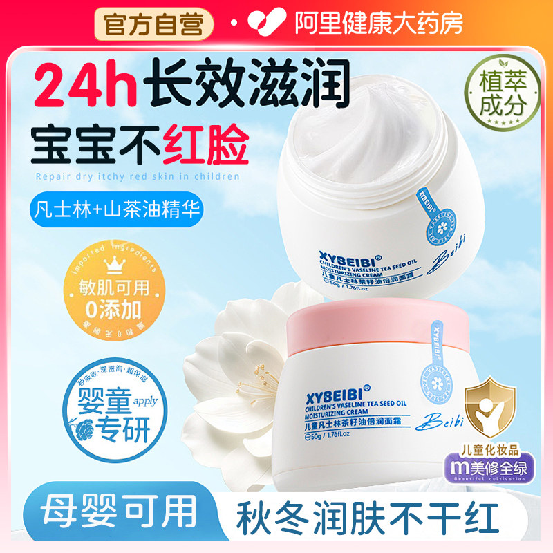 儿童凡士林山茶油面霜新生婴儿宝宝专用保湿霜秋冬补水润肤婴幼儿,婴童洗护,婴童乳液/面霜,淘宝优惠券,粉丝福利购,淘宝优惠卷