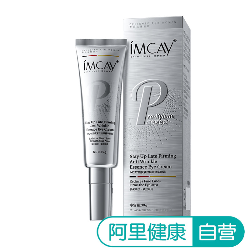 ImcAy【阿里健康自营】熬夜紧致抗皱精华眼霜30g/盒,美容护肤/美体/精油,眼部精华,淘宝优惠券,粉丝福利购,淘宝优惠卷