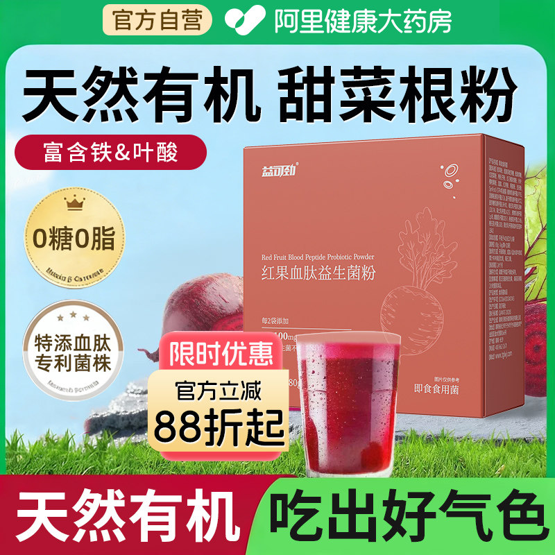 甜菜根粉汁有机天然果蔬膳食纤维官方经营店新鲜冲饮代餐饱腹食品