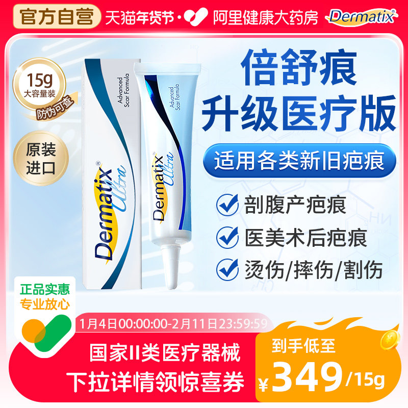 倍舒痕Dermatix祛疤膏淡疤修复硅凝胶15g术后增生凸起去除疙瘩贴,医疗器械,祛疤产品,淘宝优惠券,粉丝福利购,淘宝优惠卷