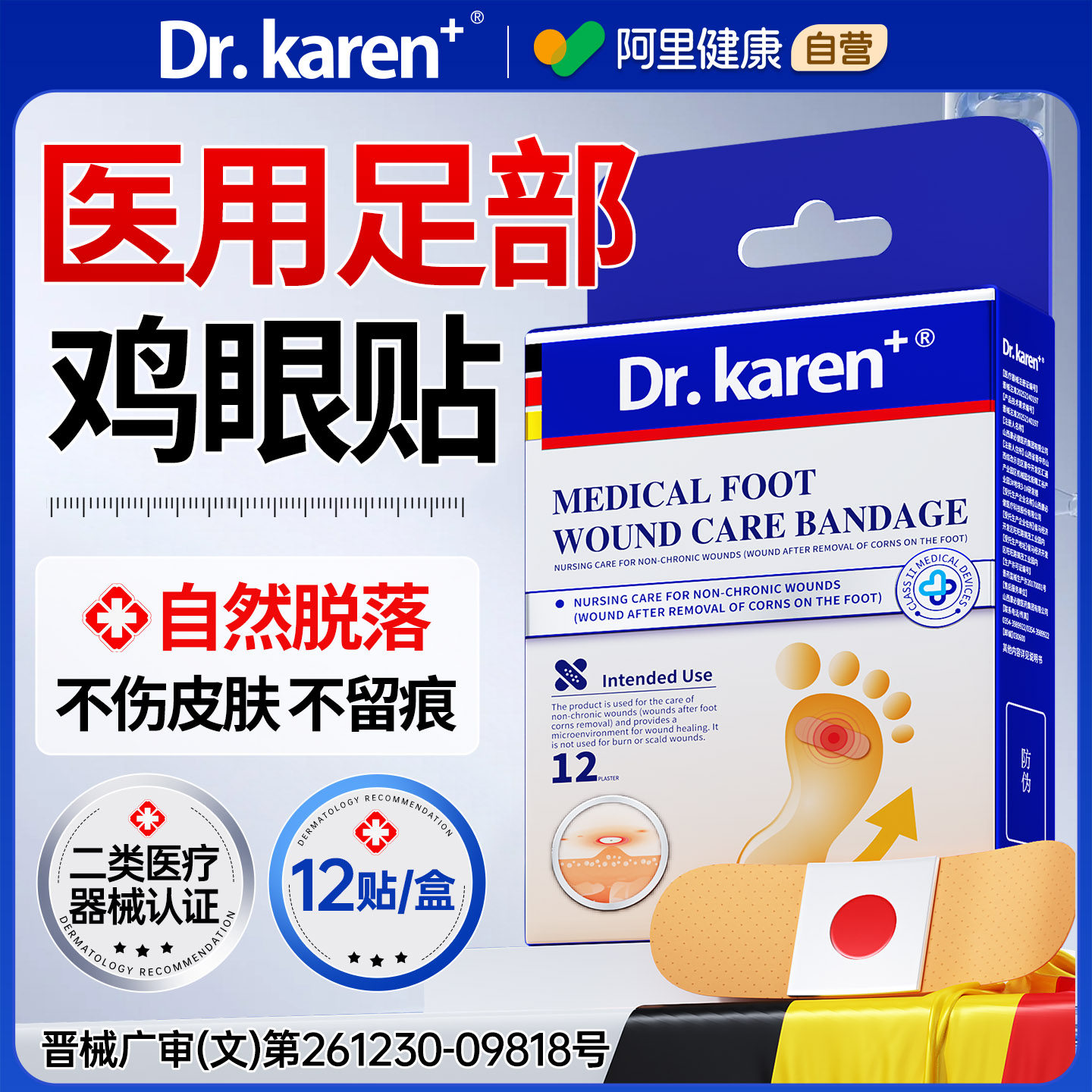 鸡眼贴膏脚底老茧去除脚趾缝鸡眼医用脚钉脚底根鸡茧神器专用