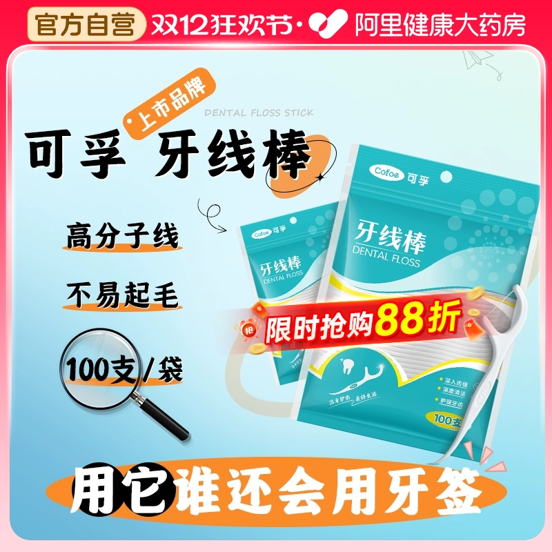 上市品牌可孚牙线棒家庭装300支