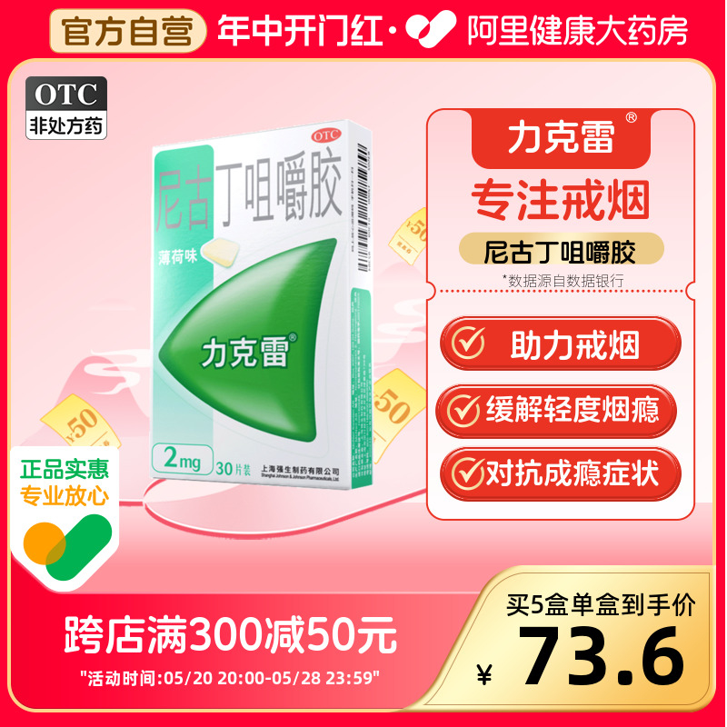 力克雷nicorette尼古丁咀嚼胶2mg*30片戒烟神器正品戒烟贴戒烟糖 OTC药品/国际医药 咽喉 原图主图