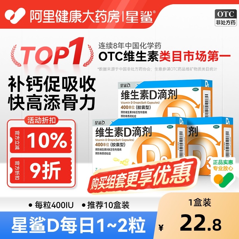 星鲨维生素d3新生儿维d滴剂儿童钙片碳酸钙成人维生素成长赖氨酸