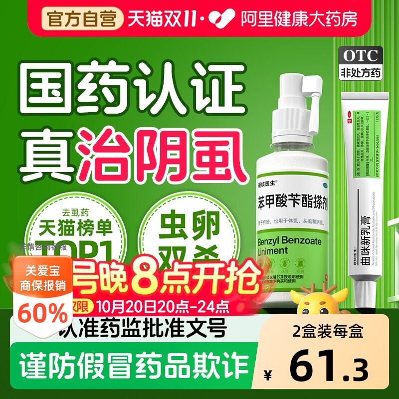阴虱专用药男私处百部酊灭阴虱子药喷剂虫卵双杀苯甲酸苄酯搽剂