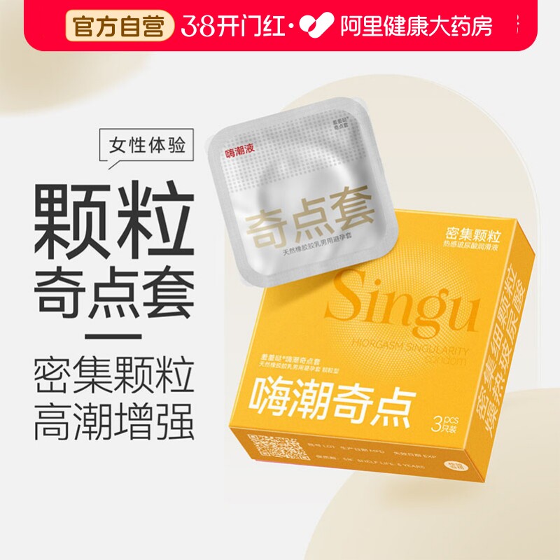 避孕套颗粒增粗硬带刺奇点超薄旗舰店正品易高潮情趣延时安全男用