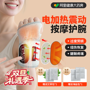 电加热护腕腱鞘炎手腕护腕劳损鼠标手月子手腕热敷神器手腕按摩器