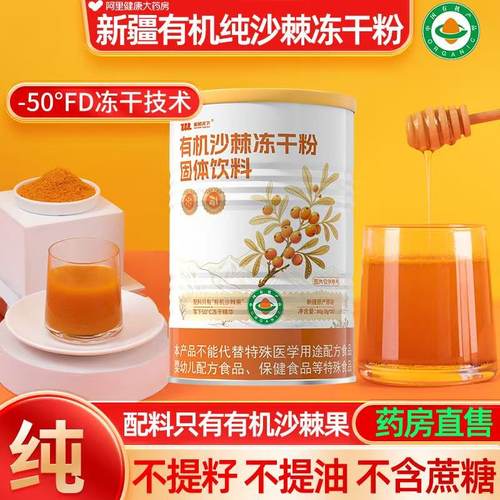 新疆沙棘果粉果油冻干粉官方旗舰店鲜果新鲜正品便携热销原浆