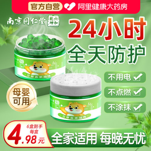 2025夏季爆款】艾草香茅防蚊虫