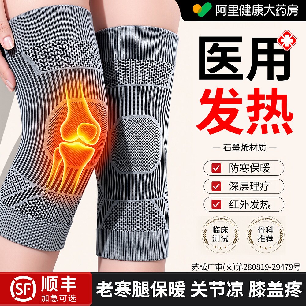 【医用同款】石墨烯发热防寒护膝图片