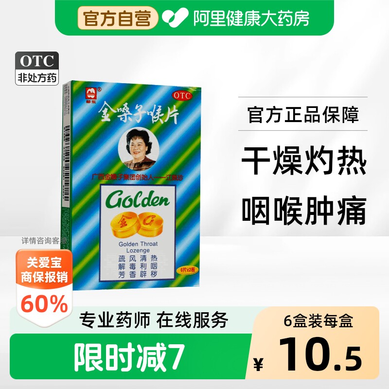 都乐牌金嗓子润喉片喉糖广西金嗓子喉宝12片x6盒金嗓子含片咽喉炎
