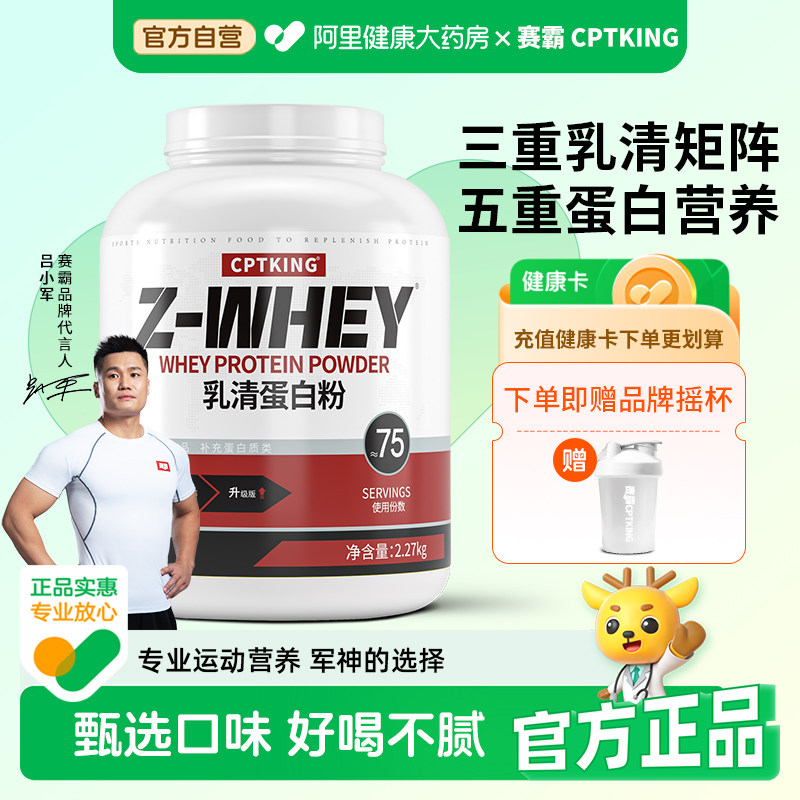 赛霸三重乳清蛋白粉5磅健身男女浓缩分离水解蛋白质补充训练官方,保健食品/膳食营养补充食品,乳清蛋白,淘宝优惠券,粉丝福利购,淘宝优惠卷