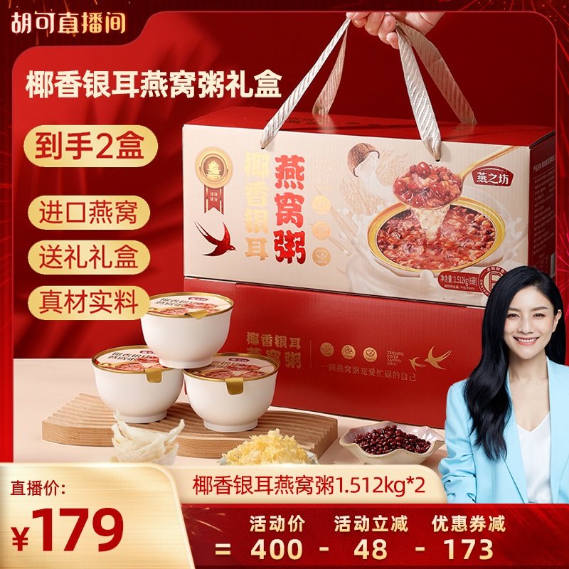 【胡可年货节】燕之坊椰香银耳燕窝粥年货节送礼送长辈到手2盒,传统滋补营养品,燕窝粥,淘宝优惠券,粉丝福利购,淘宝优惠卷