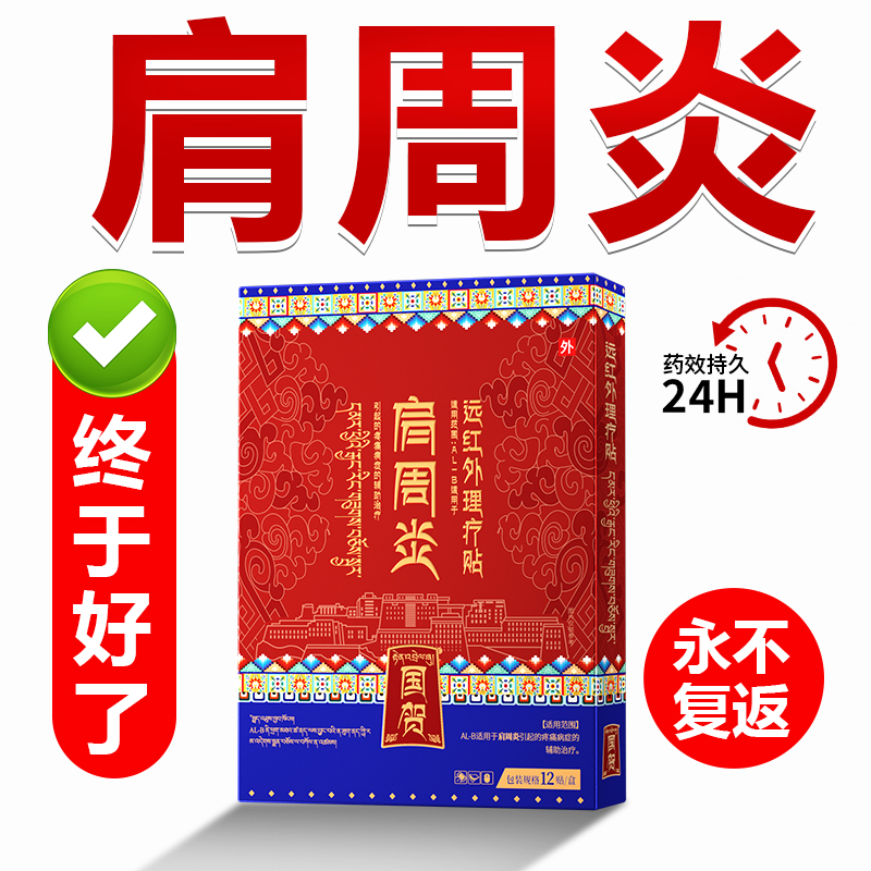 【西藏膏药】3天冶好肩周炎