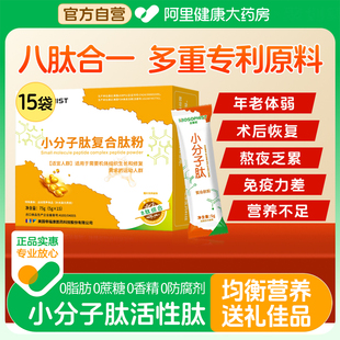 小分子肽活性肽官方旗舰店正品 多肽粉增强提高免疫力大豆肽海参肽