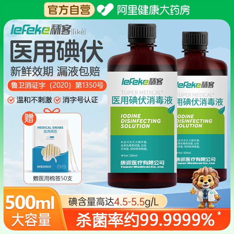 秝客碘伏消毒液医用500ml大瓶泡脚碘酒伤口消毒水喷雾碘酊络合碘