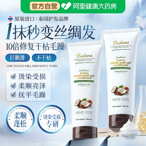 宝得娜泰国进口椰子油护发素女改善干枯毛躁修护染烫受损柔顺发膜