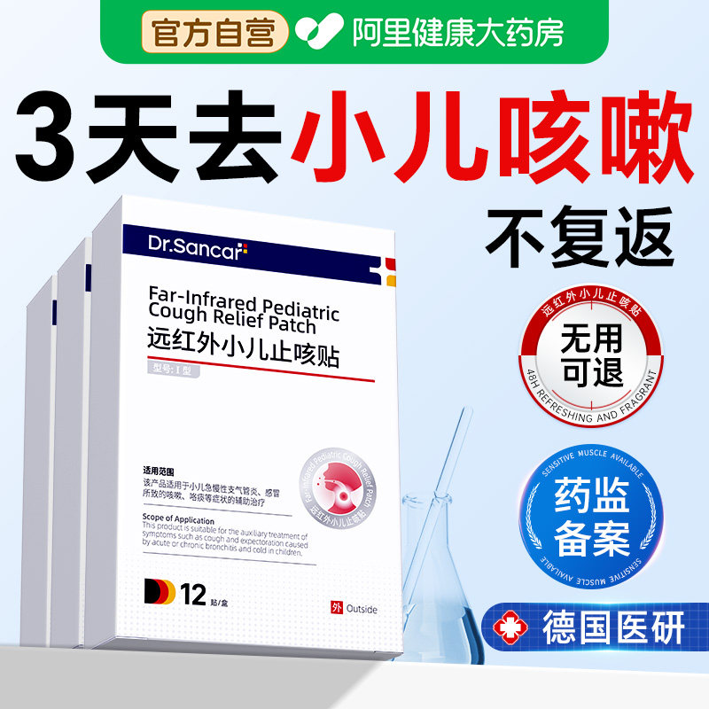 小儿止咳贴远红外咳喘咽喉化痰支气管炎宝宝感冒婴幼儿咳嗽穴位贴