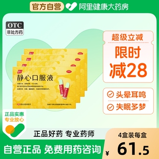 静心口服液太太合剂旗舰店官方助眠更年期静灵药房失眠otc肝肾