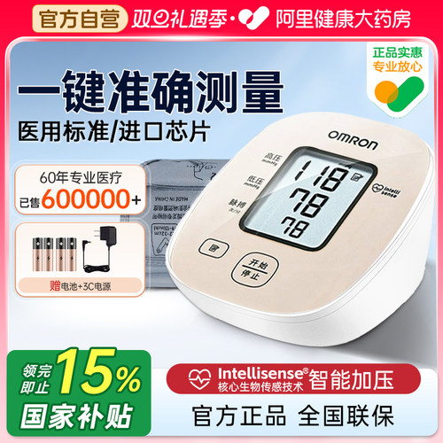 【阿里自营】欧姆龙血压计家用老人测量仪高精准电子医用测血压仪