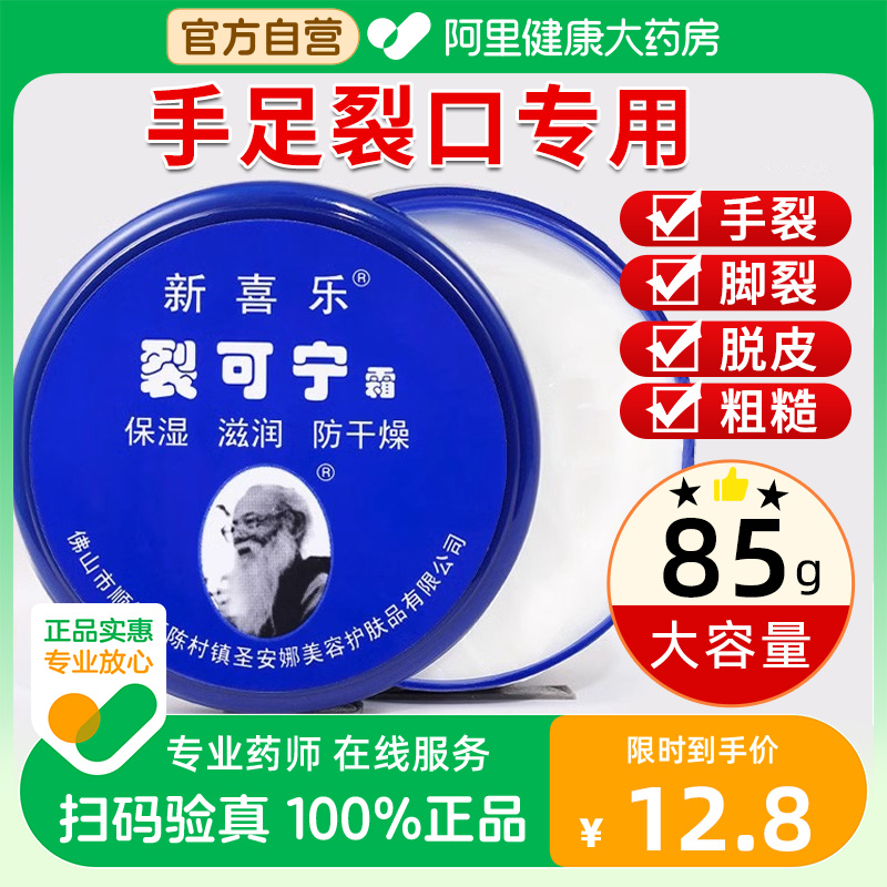 新喜乐裂可宁霜正品防裂膏护手霜女干裂手足脚后跟裂口官方旗舰店
