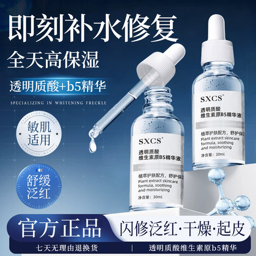 透明质酸维生素原b5精华液收缩毛孔修复补水保湿面部舒缓精华液