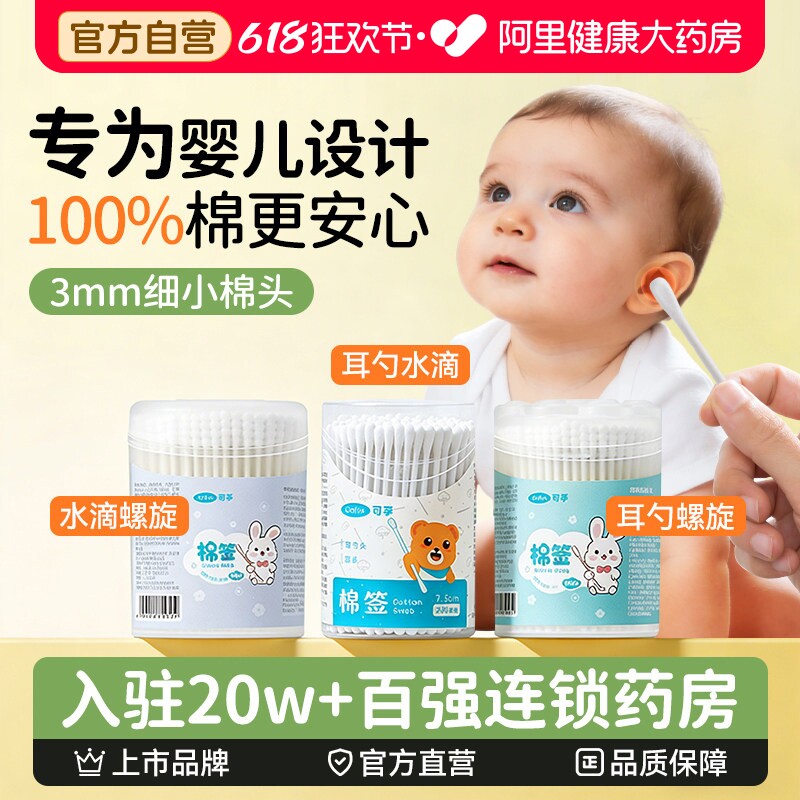 可孚医用婴儿棉签宝宝专用掏耳挖耳勺新生鼻屎掏耳朵双小头细棉棒