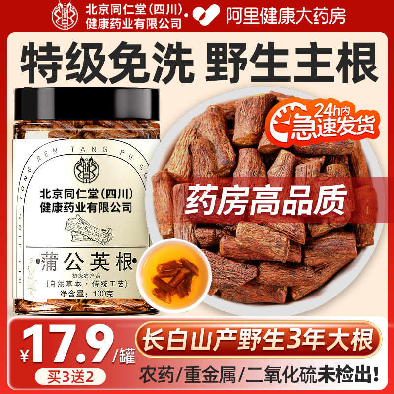 蒲公英根茶中材药正品特级野生长白山蒲公英根养生散茶官方旗舰店