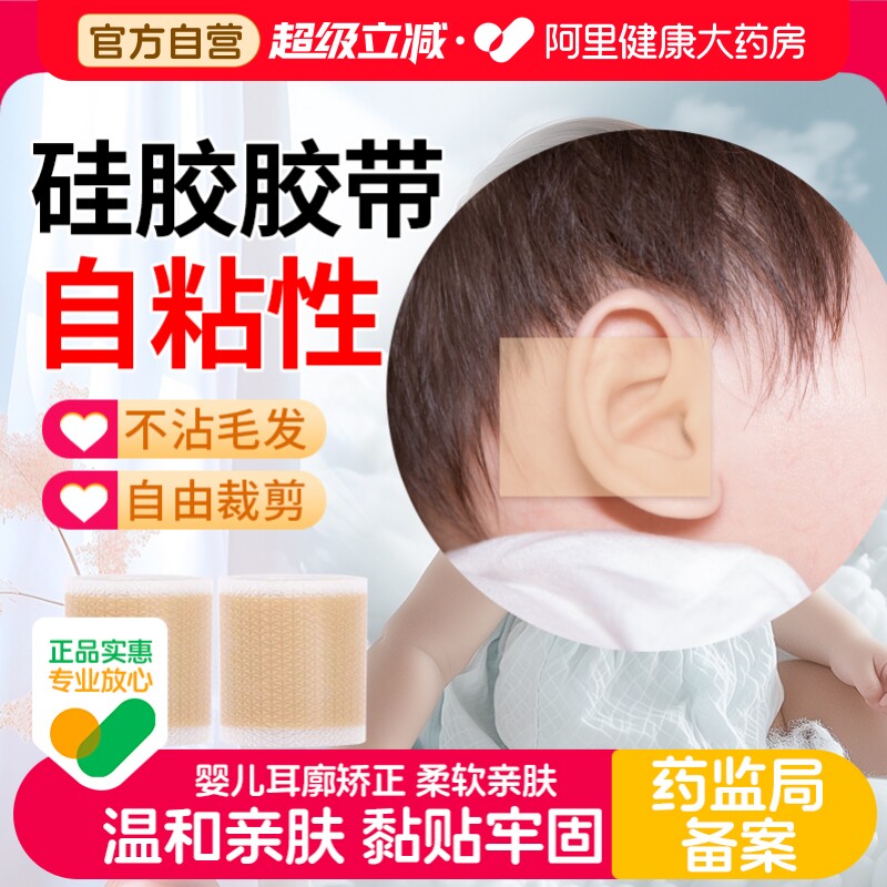 医用新生儿耳朵矫正器耳贴宝宝畸形耳廓婴儿招风耳纠正定型胶带