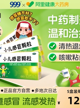 三九小儿感冒颗粒儿童感冒药官方旗舰店药房化痰冲剂糖浆咳嗽药