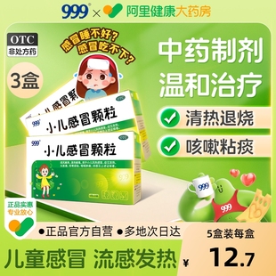 三九小儿感冒颗粒儿童感冒药官方旗舰店药房化痰冲剂糖浆咳嗽药