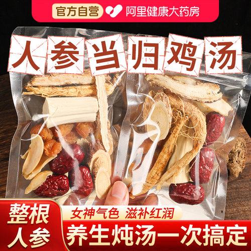 鸡汤煲汤材料包人参当归鸽子炖汤补品材料广东药膳汤料包气血食材