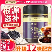 北京同仁堂内廷上用黑枸杞桑椹膏黄精桑葚膏官方旗舰店养生膏