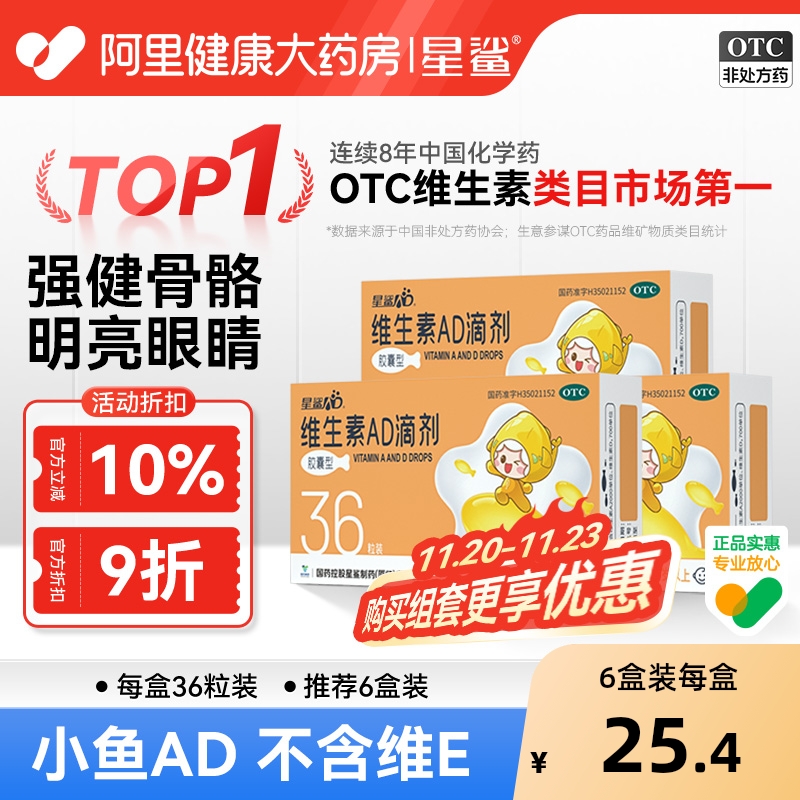 【自营】【星鲨】维生素AD滴剂（胶囊型）2000IU700IU*36粒/盒夜盲症佝偻病夜盲
