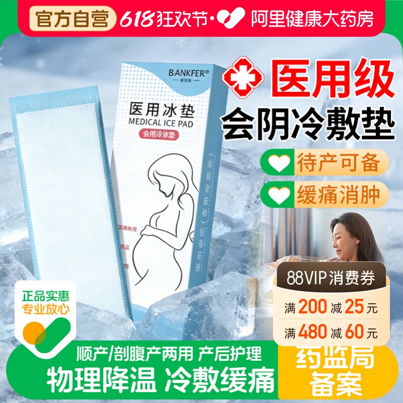 冷敷贴产妇医用会阴垫产后专用侧切伤口剖腹顺产护理冰垫冰袋退热