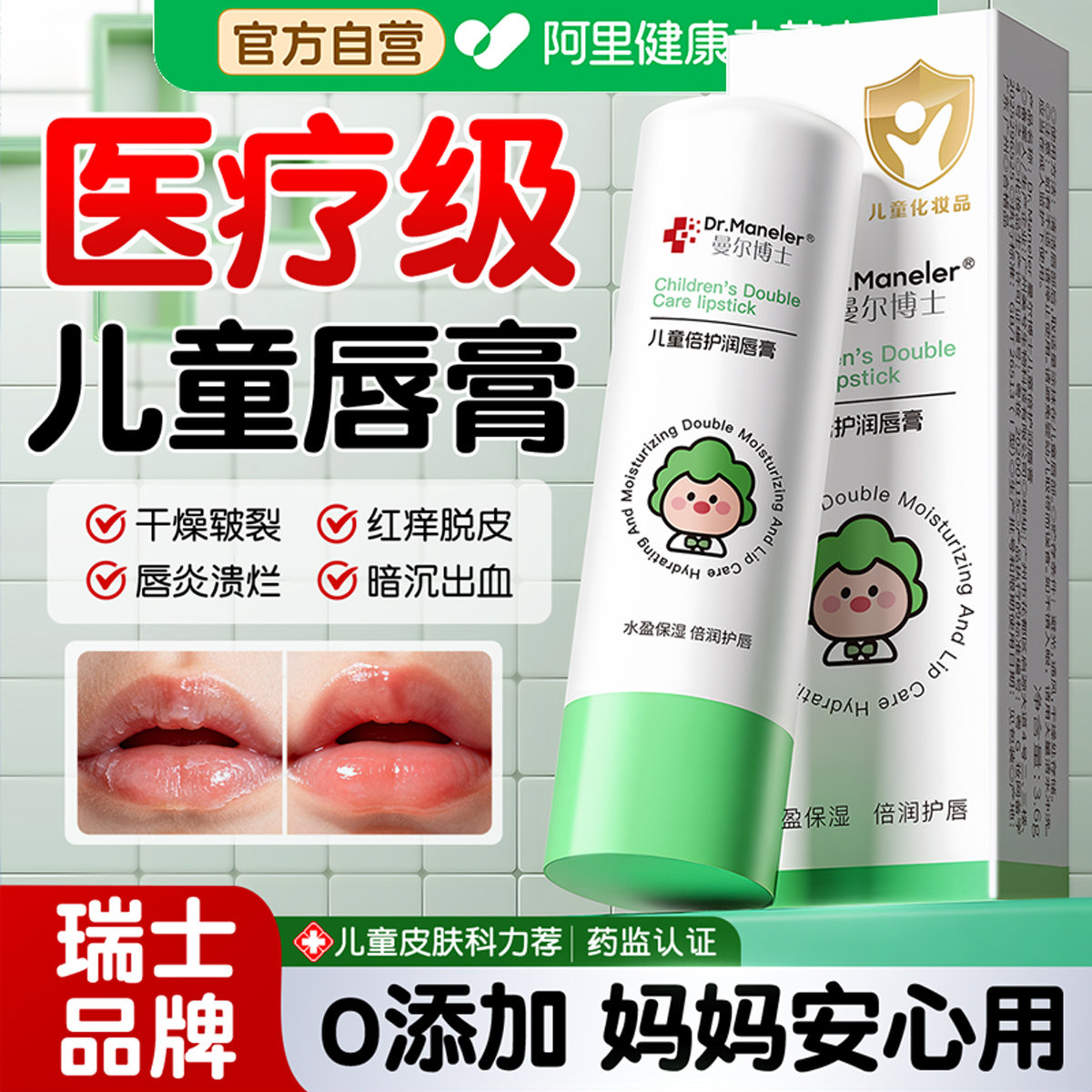 儿童唇膏小女孩专用嘴唇炎秋冬防干裂脱皮滋润保湿润唇膏男孩专用