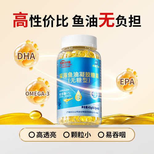白云山女生鱼油鱼肝油omega3高浓度护发祛抗成人性痘炎高epa正品