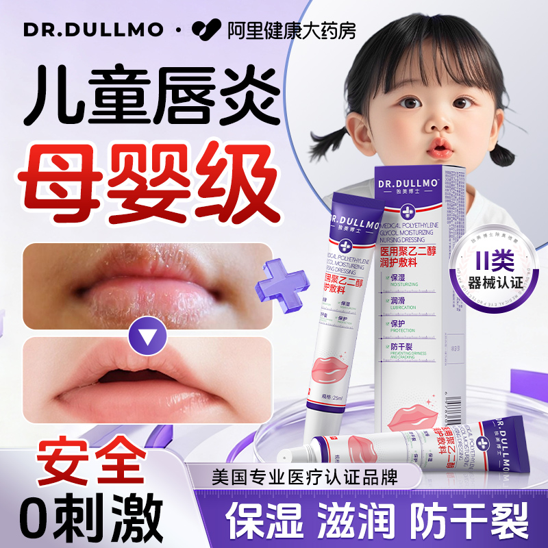 儿童唇炎专用唇膏嘴唇防干裂脱皮疱疹宝宝医用口角炎凝胶滋润保湿