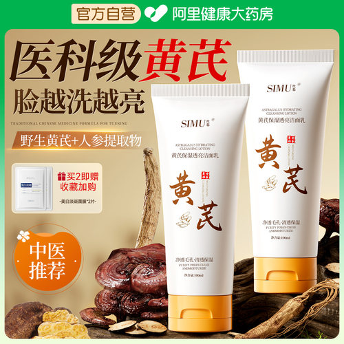 黄芪洗面奶正品官方旗舰去黄提亮改善暗沉肤色清洁控油氨基酸男女