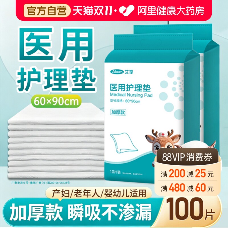 成人医用护理垫60x90一次性隔尿垫老年人床垫专用中单产妇产褥垫