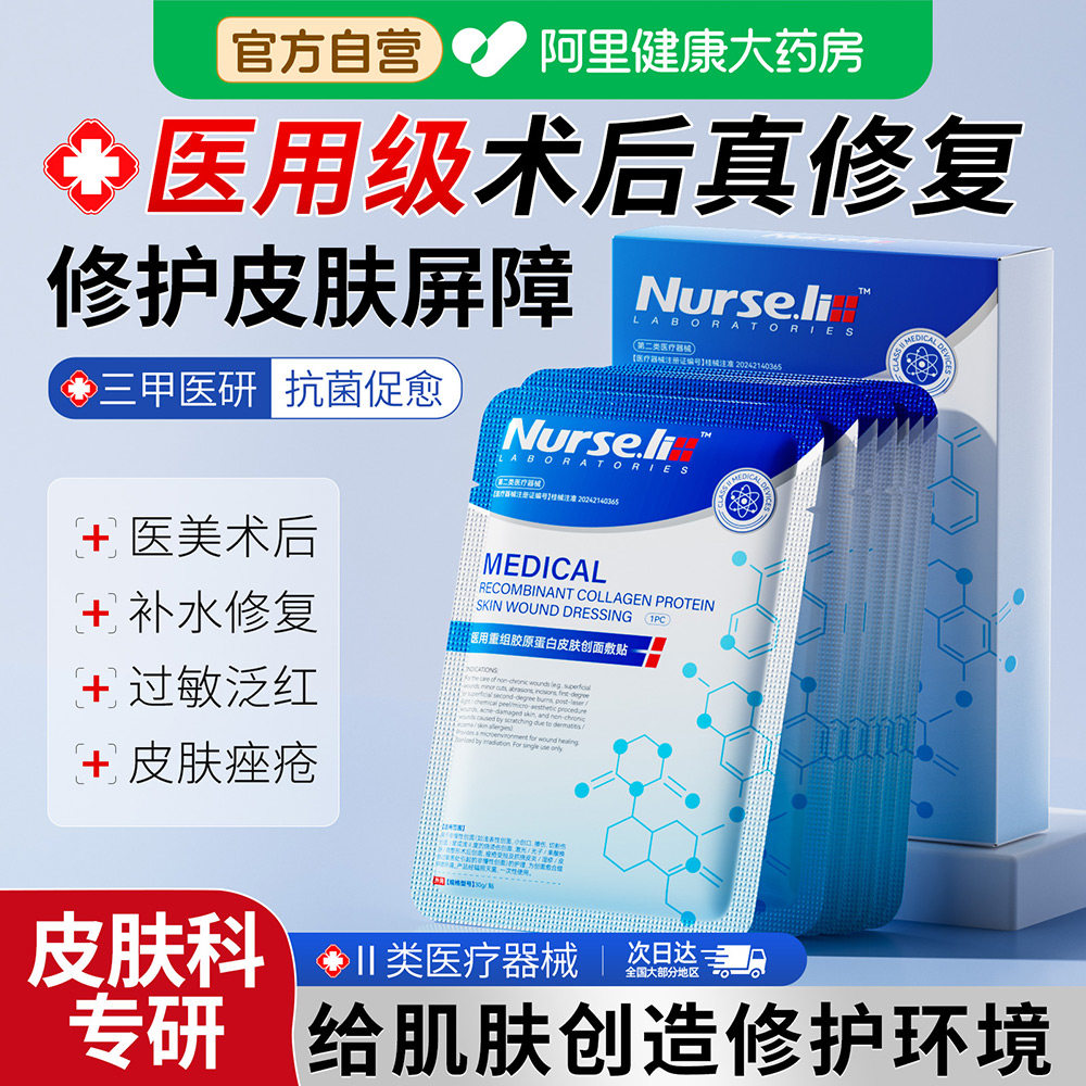 医用胶原蛋白冷敷贴非面膜型医美械准字号水光针术后修复补水保湿,医疗器械,伤口敷料,淘宝优惠券,粉丝福利购,淘宝优惠卷